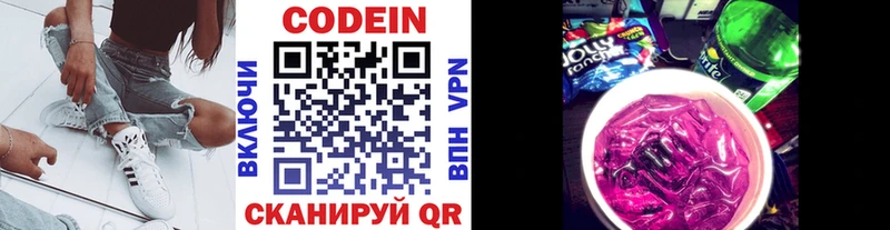 Codein напиток Lean (лин)  Купить где  Кыштым 